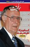 کتاب دوهفته‌نامه موفقیت – شماره ۲۸۳ (نسخه PDF) نوشته  گروه نویسندگان